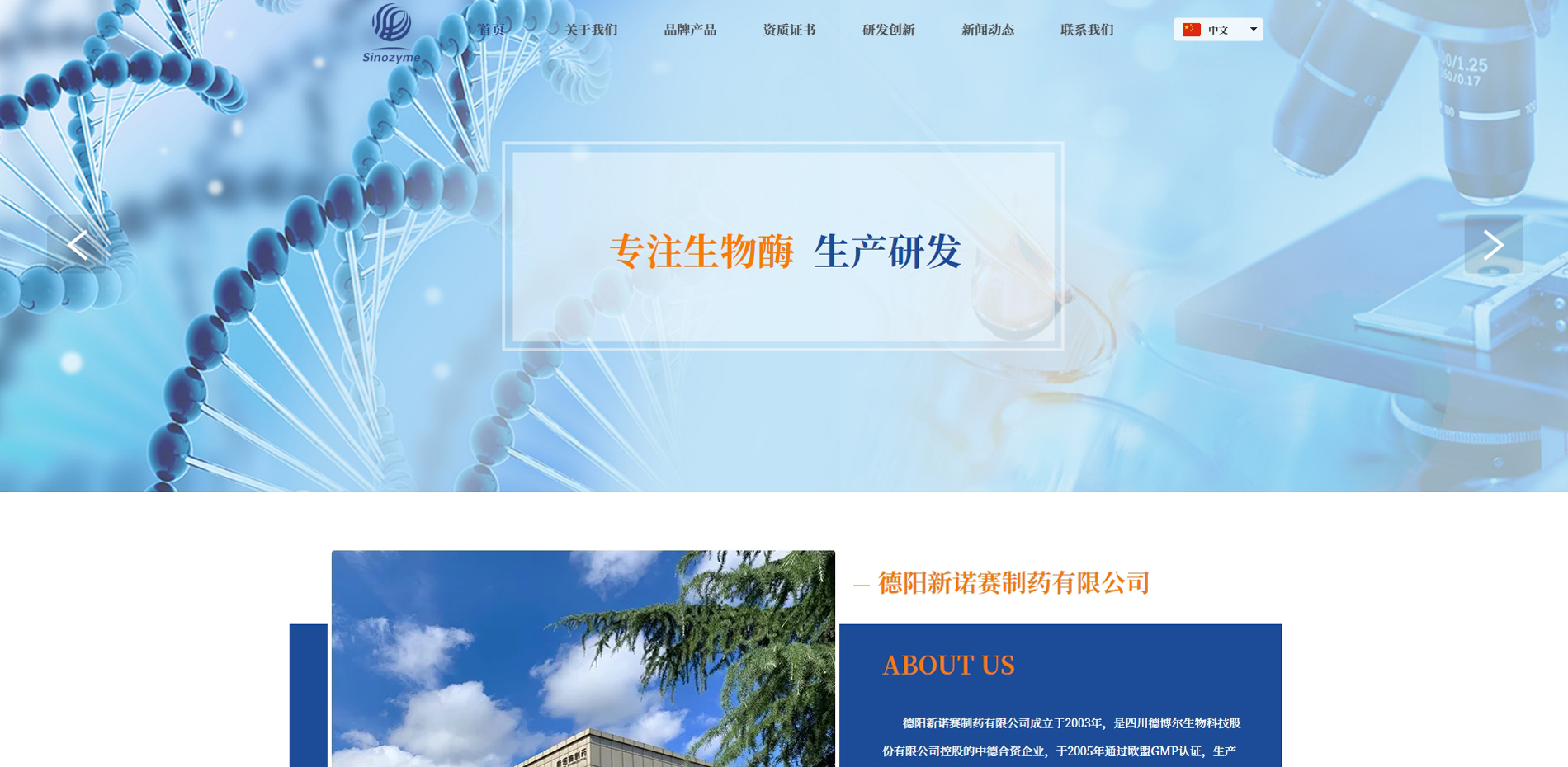 德阳新诺赛制药有限公司