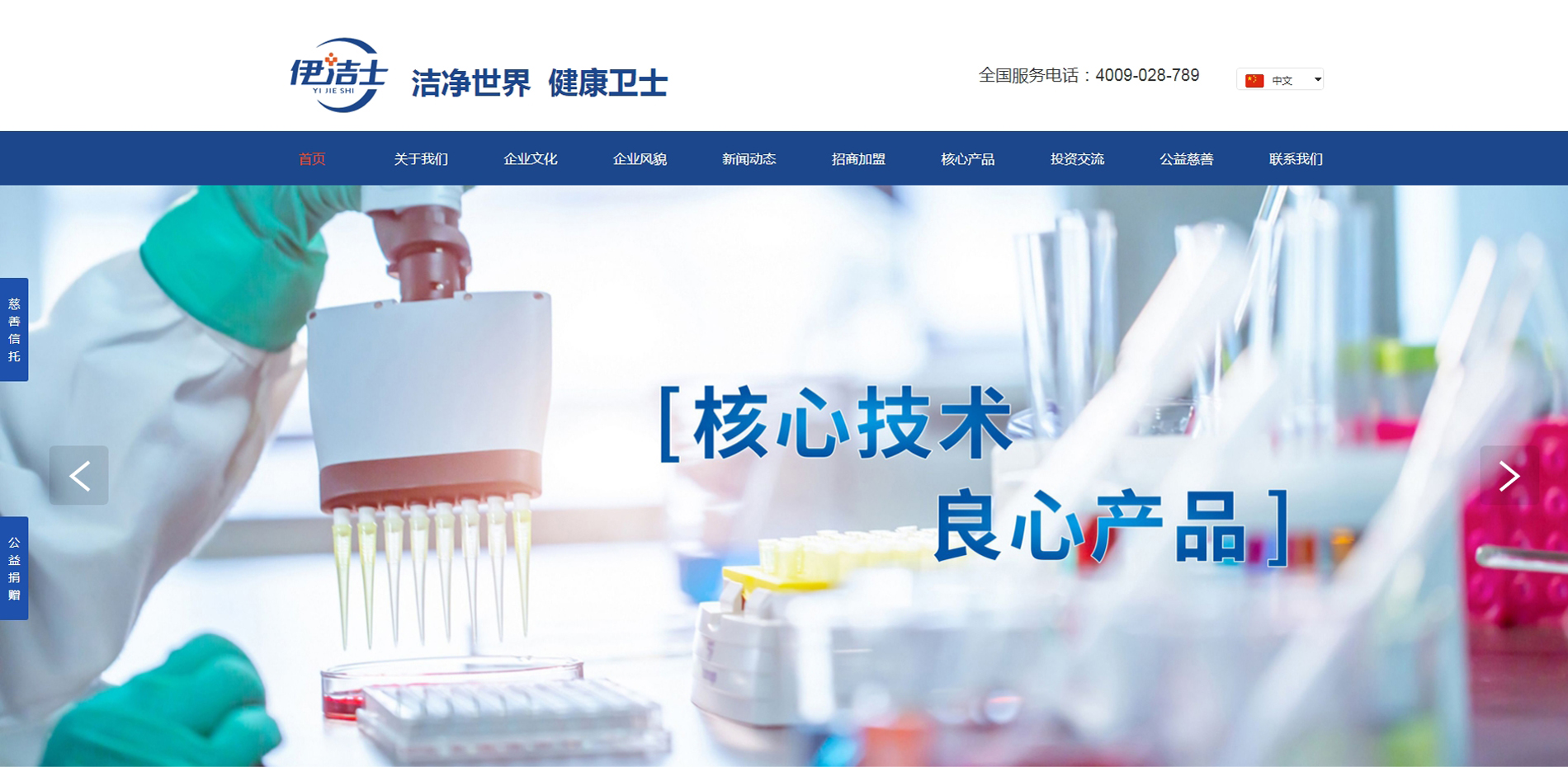 四川省伊洁士医疗科技有限公司